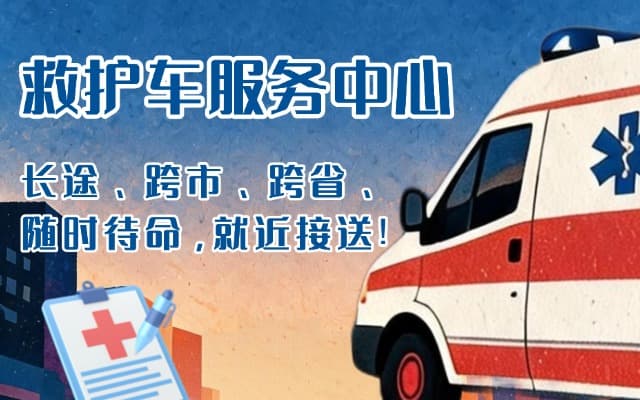 兴国救护车出租